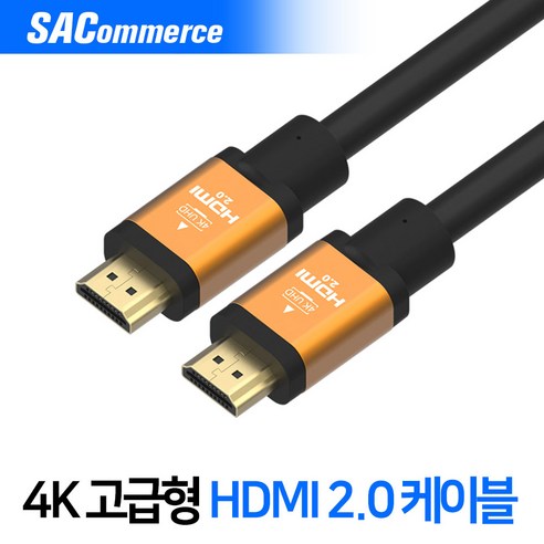 SA커머스 HDMI 2.0 고급형 케이블, 10미터