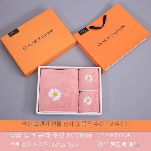 수건/3 조각 목욕 타월/수건 선물 세트, 1 개의 목욕 타월 2 개의 수건 (3 피스 세트), 오렌지 선물 상자 핑크