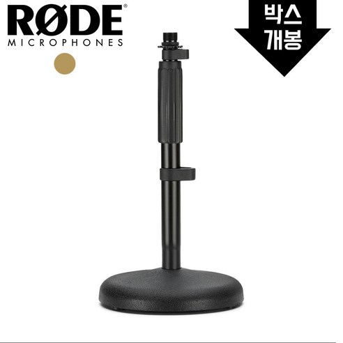 RODE DS1 리퍼 상품: 합리적인 가격으로 만나는 고품질 마이크 스탠드