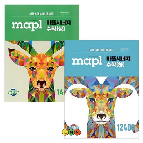 MAPL 마플 시너지 수학 상 + 하 / 고1 고2 수학 공통, 수학영역, 고등학생