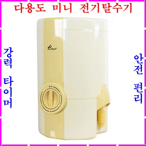 미니탈수기 빨래 음식물탈수기 생선회 야채 나물 한약재 채소 짤순이 만능 다기능 물걸레 횟집탈수기 식품 식재료 주방용 업소용 음식점 한일... 
