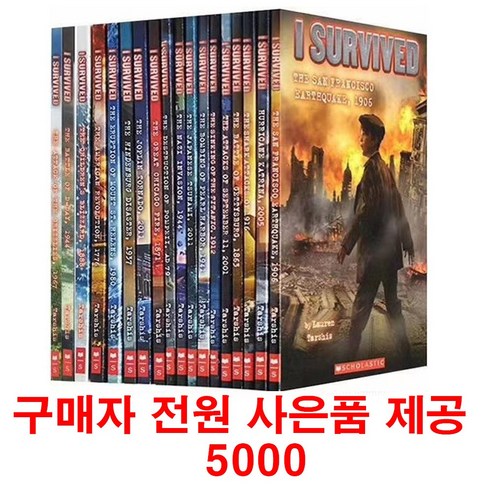 (사은품제공)I Survived 21권 세트 아이 서바이브드 영어원서 음원제공