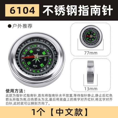 포켓 등산 군용 펜던트 준비물 키체인이 키링 나침반 미니 휴대용, 19 6104 스테인리스 나침반 중국어 2개 찍으면 1