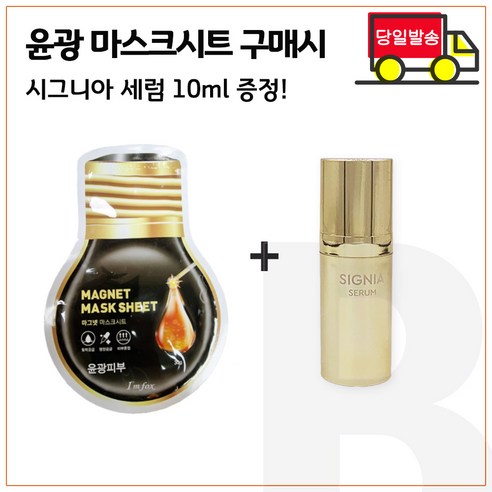 윤광마스크 구매시 샘플 (헤라 시그니아 세럼 10ml *1ea) 24년 7월까지 (한정수량_특가) 선택1., 3) 헤라 시그니아 세럼 10mlx1개, 1개