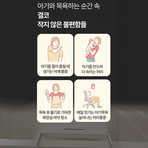 허리 통증 OUT! 에르고 아기욕조 받침대로 행복한 육아 시작하세요.