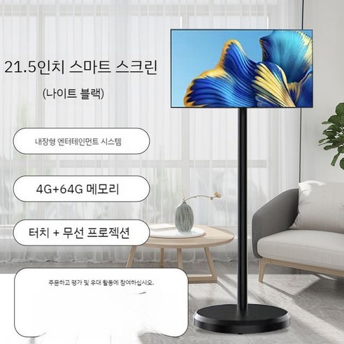 스탠드형TV 스마트 스크린 22인치 무선 디스플레이 QLED 스탠바이미호환 삼탠바이미호환, 다크나이트블랙/8코어4+64G-21.5인치