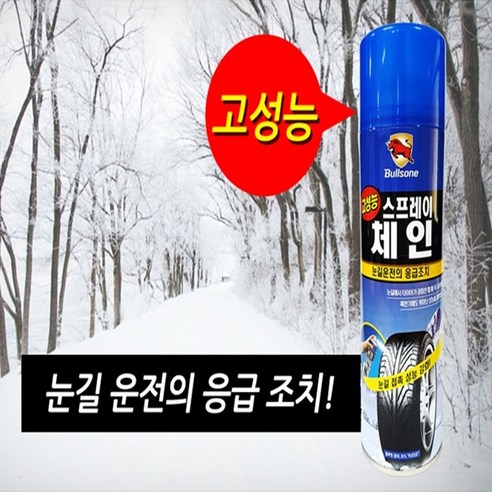뛰어난 성능과 사용성을 갖는 불스원 스프레이체인 500ml