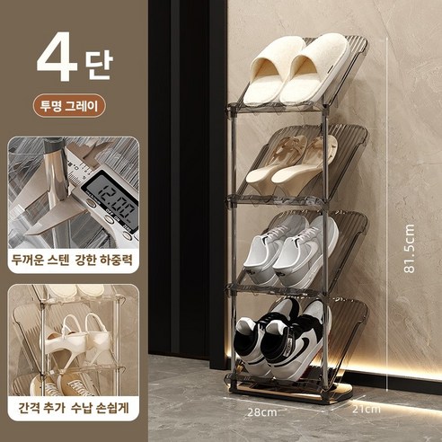 호밍사이 접이식 신발장 현관 신발장 폴딩 신발 틈새 수납 정리대, 4단, 1개, 투명 그레이