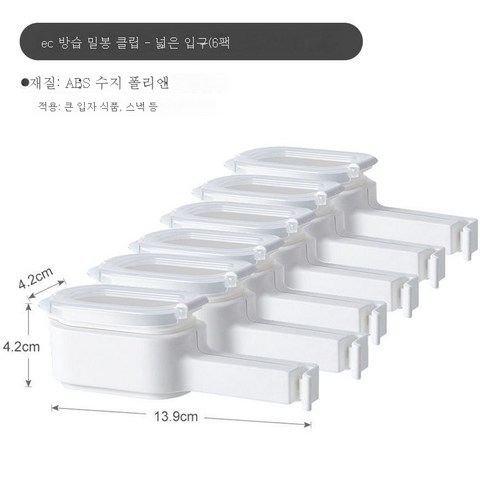 ZZJJC 봉입집출재식품입간식봉투양념밀봉집게플라스틱봉입, 봉입집게와이드[6개입]】, 426