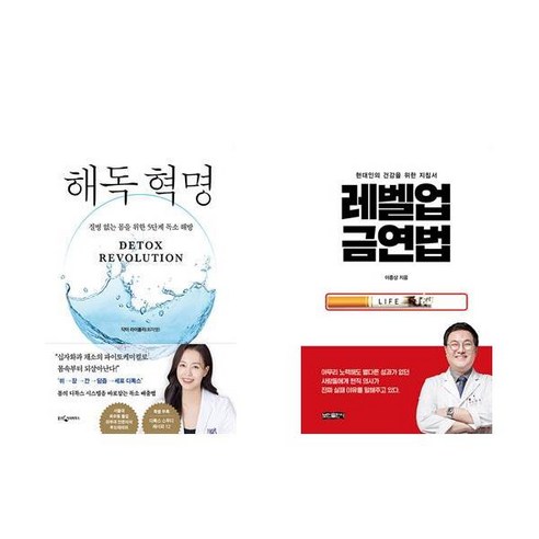 [하나북] [세트] 해독 혁명＋최강의 신체 능력 레벨업