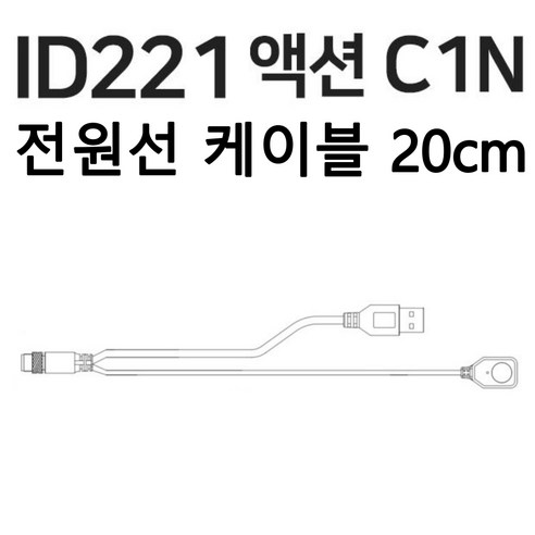 C1N 전원선 케이블 20cm ID211 액션캠 오토바이 바이크 자전거 짧은 선, C1N 전원선 케이블 (20cm), 1개