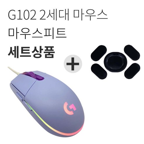 로지텍마우스 로지텍 G102 2세대 LIGHTSYNC 게이밍 유선 마우스 MU0054 + 마우스 피트, 라일락(마우스)  Best 5