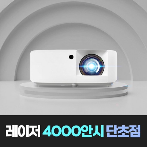 옵토마 레이저 4000안시 5000안시 사무용 강의용 업소용 회의용 교회용 학원용 어린이집 유치원 수업용 단초점 사무실 회의실 강의실 매장용 스크린골프 빔프로젝터, 레이저 (4000안시 FHD)