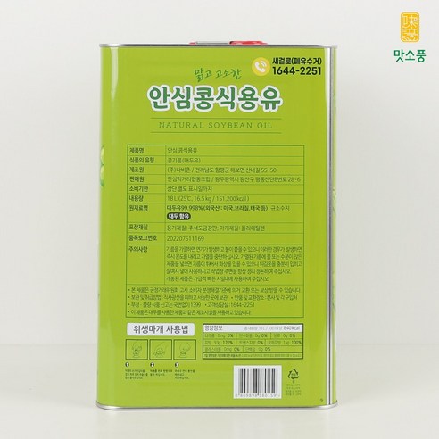 업소에서 최고의 선택, 안심 콩식용유