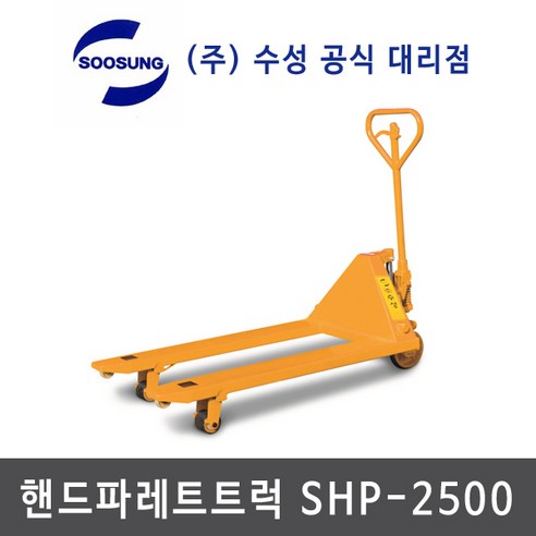 핸드파렛트트럭 핸드파레트 유압자키 수동지게차 수성핸드카 핸드카 핸드자키 shp-2500 C type 수성핸드파렛트트럭 수성 (주)수성 shp-2500 수성지게차 수성핸드카, 1개