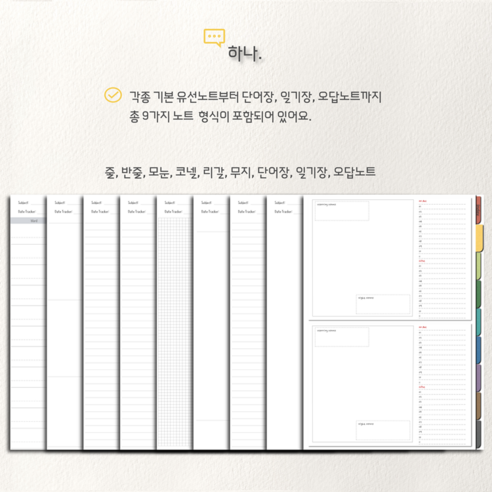 디지털 노트, 속지 고민 이제 끝!