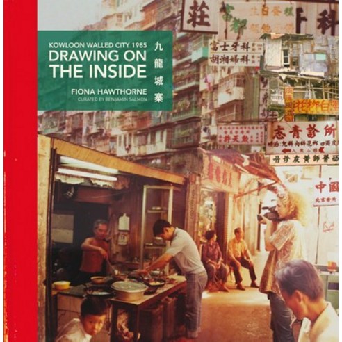 Drawing on the Inside: Kowloon Walled City 1985 Hardcover, Blacksmith Books, English, 9789887963974