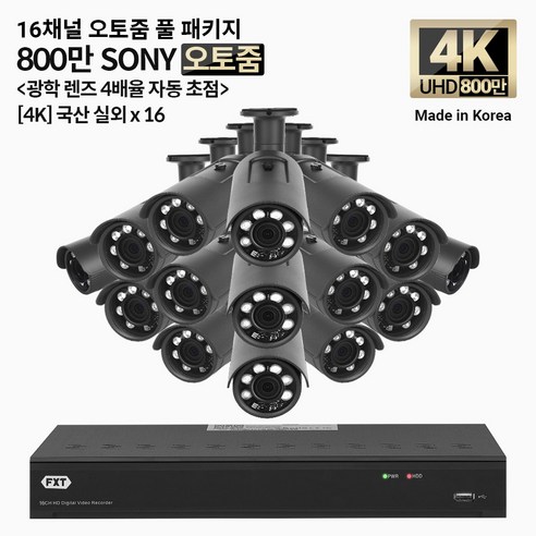 FXT-4K SONY 800만화소 16채널 광학 4배율 확대 오토줌 세트, 09.오토줌 실외16, 1개