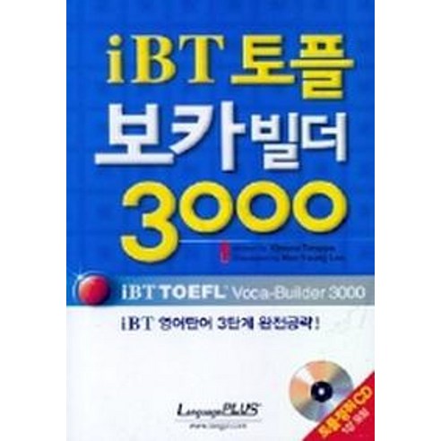 iBT 토플 보카빌더 3000, 랭기지플러스