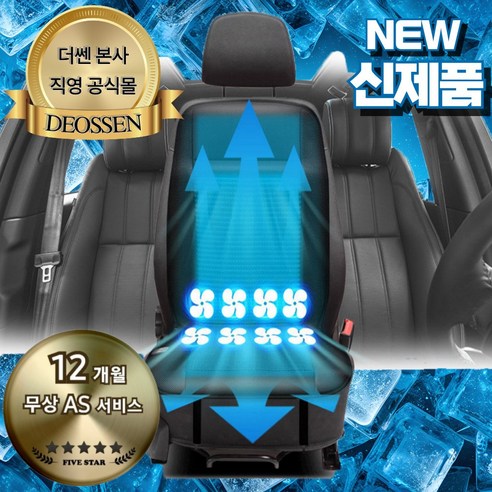 더쎈 8팬 쿨링시트 차량용 전신 통풍시트 송풍시트 자동차 운전석 여름 쿨시트 커버, 1개