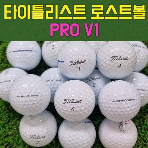 타이틀리스트 로스트볼 PROV1 골프공 상급 20개, 1box