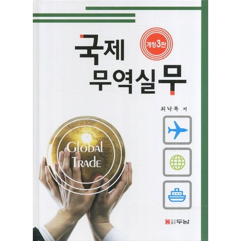 국제무역실무 - 국제무역 | 쿠팡
