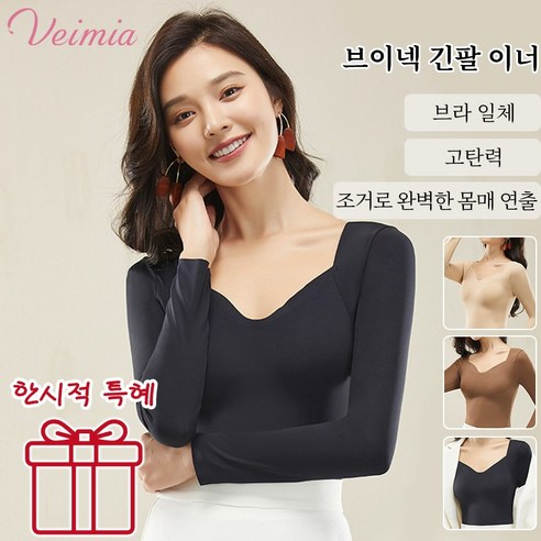 Veimia 여성발열내의 슬림핏 브라탑티셔츠 긴팔 브이넥 브라내복