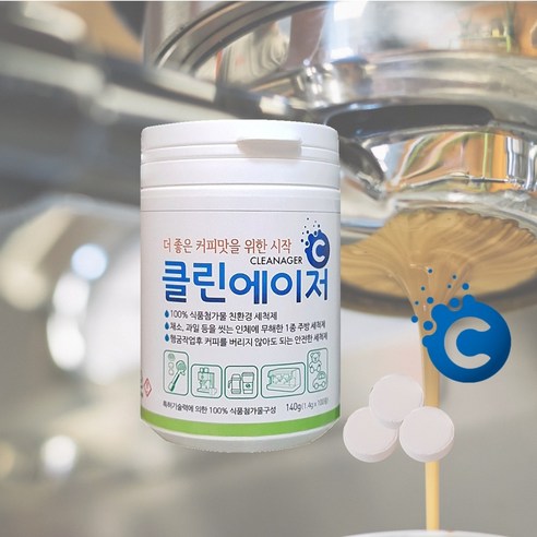 자동 커피머신 클리너로 맛과 수명 향상