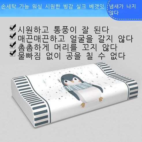 더 많은 여름 메모리 베갯잇 라텍스 베갯잇 싱글 만화 아이스 실크 쿨 베갯잇 블루 코끼리 [싱글 베갯잇] *cm를 즐기십시오, 44*27cm, 눈송이 펭귄 [싱글베개케이스]