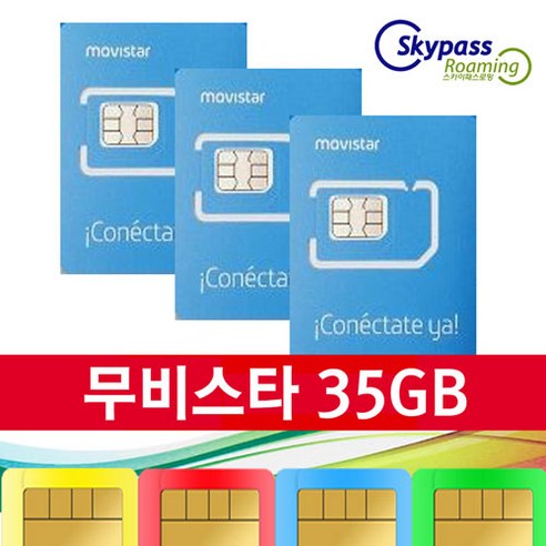 유럽유심 무비스타 유심 칩 데이터 10GB 20GB 35GB 현지통화 스페인 이탈리아 서유럽 동유럽 북유럽 유심 택배인천공항 스카이패스로밍, 택배수령, 무비스타-35GB