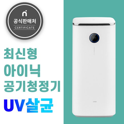 아이닉 공기청정기 UV살균, 아이닉공기청정기(예약판매)