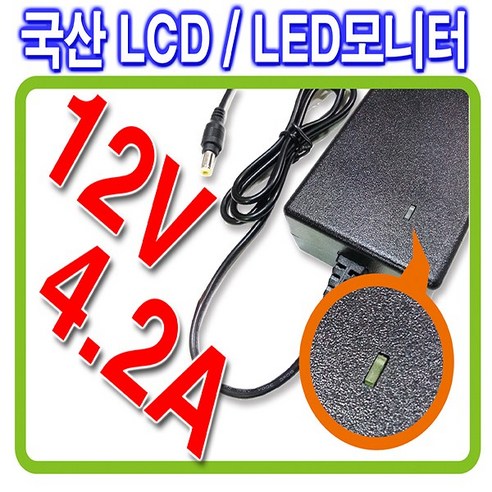 대성전자 아답터 12V 4.2A 50W 직류전원장치 TV LCD/LED 모니터 호환 외경 내경(5.5mmX2.5mm) 4A/4.16A 사용가능, 1개