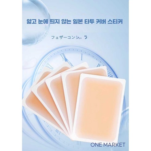 원마켓 일본 타투 문신 커버 스티커 흉터 가리기 밴드 중형 4매, 4개, 5(진흑)