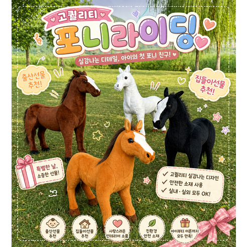 키즈 승마 놀이 말 인형 의자 포니라이딩 장난감 카페 매장인테리어 소품, 블랙(다크호스)