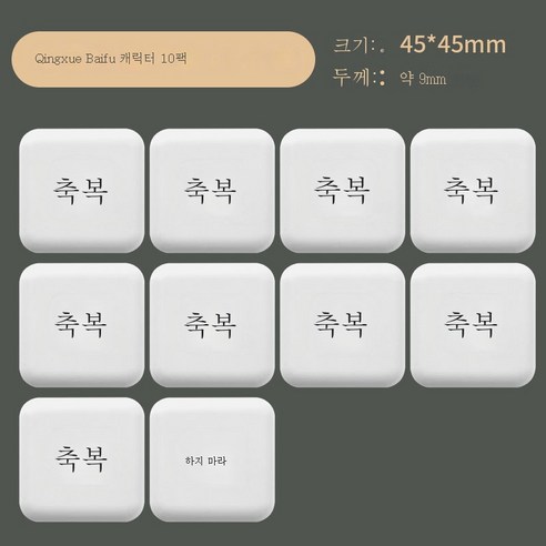 ZZJJC 복자충돌방지도어 손잡이창고문충돌방지쿠션 가정용 실리콘패치, 복덩이 문전[화이트] 10개룩