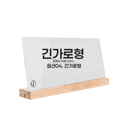 VITALO 우드 스탠드 아크릴 액자 레이져 각인 가능, 1개, 투명