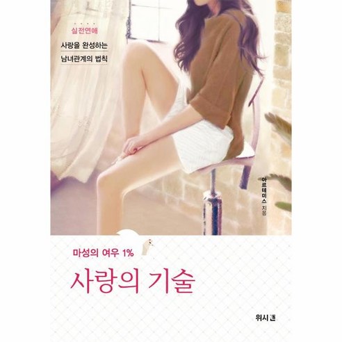 이노플리아 사랑의 기술 마성의 여우 1, One color | One Size, 9791196695613