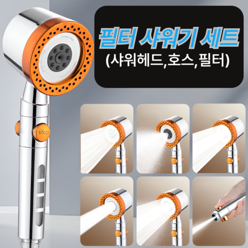 하우스앤코 욕실 필터 샤워기 세트 5단 모드, 실버+오렌지, 1개