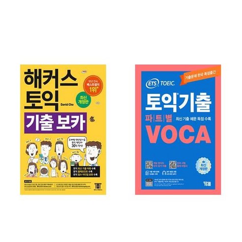 [하나북][세트]ETS 토익 정기시험 기출문제집 1000 Vol. 4 Reading＋ETS 토익기출 파트별 VOCA 보카 - 전2권