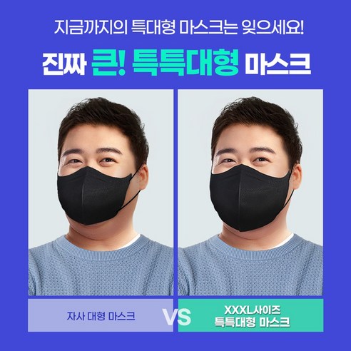 호흡기 건강 보호를 위한 국내산 KF94 새부리형 XXXL 특대형 마스크