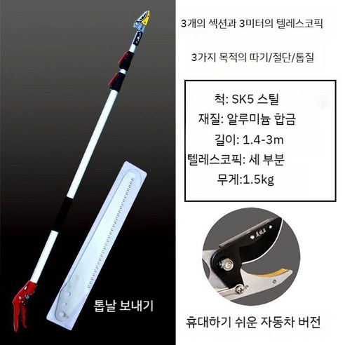 감 따는 장대 열매 밤따기 수확 기계 나무 5M 전정 전동 가위 과일 도구, 2용도 4미터 일반 헤드