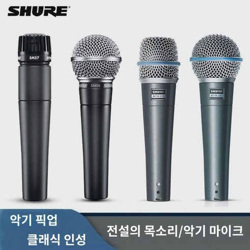 방송용마이크 SHURE SM58 BETA58A/57A SM57 전문 성능 유선 마이크 악기 픽업, 베타57A+선재