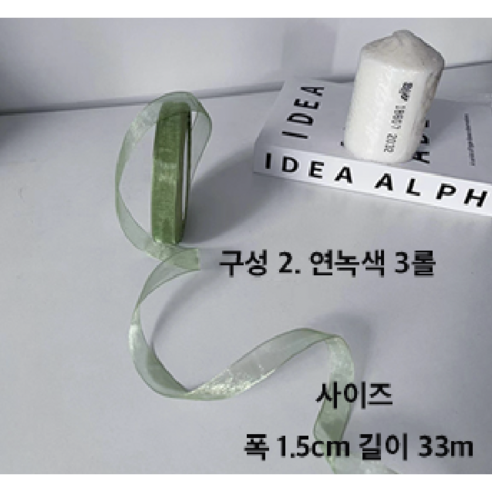 33m 포장 실크 리본 끈 3종 3롤(꽃다발 부케 선물포장 꽃집), 구성 2. 연녹색