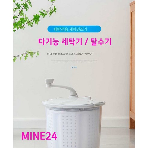 MINE24 수동세탁기 양말 휴대용 가정용 소형 기숙사 탈수기, 일반 탈수기