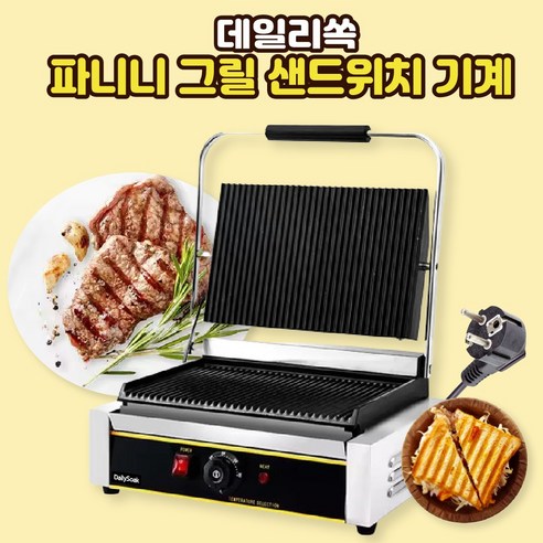 전기 파니니 그릴 샌드위치 메이커 업소용 철판 스테이크 버터오징어구이 기계