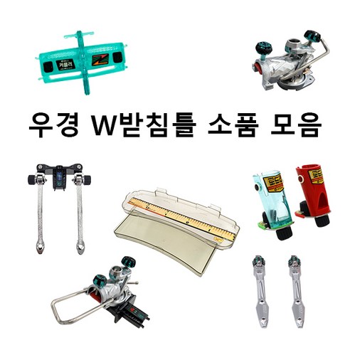 [우경] W받침틀 소품 모음 (헤드뭉치 로드컵 선반 가방 외), SET S가방 받침틀가방