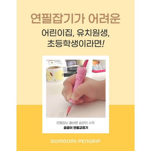 국산 곰곰이 연필교정기 3세이상 어린이 초등학생 연필잡는법 글씨 교정 연습, 블루, 5개