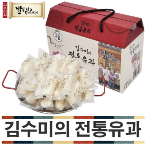 김수미의 전통유과 한과 선물세트 찹쌀 조청 개별포장 답례품, 250g, 1개