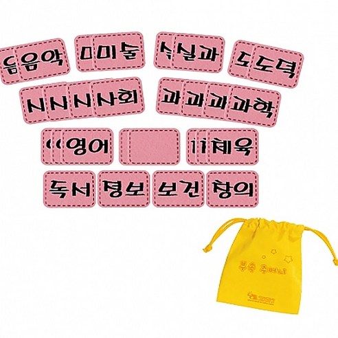 [청양토이] 펠트 시간표 과목 1~2학년,3~6학년 (노랑/분홍) 2중택1