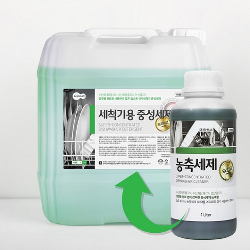 매우 높은 평가를 받고 있는 2+1 세제몰 업소용 식기세척기 농축세제와 린스
